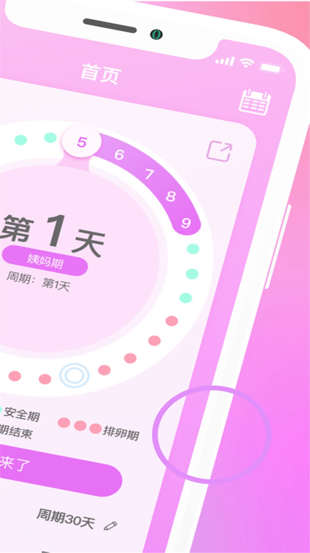 月經(jīng)期安全期助手APP最新版截圖3