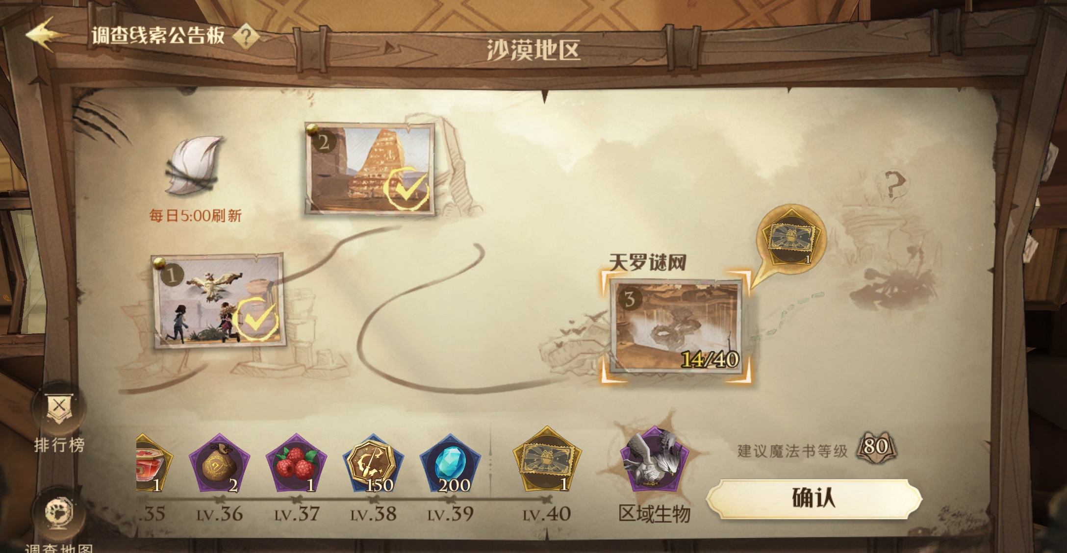 《哈利波特魔法覺醒》沙漠調(diào)查活動一覽