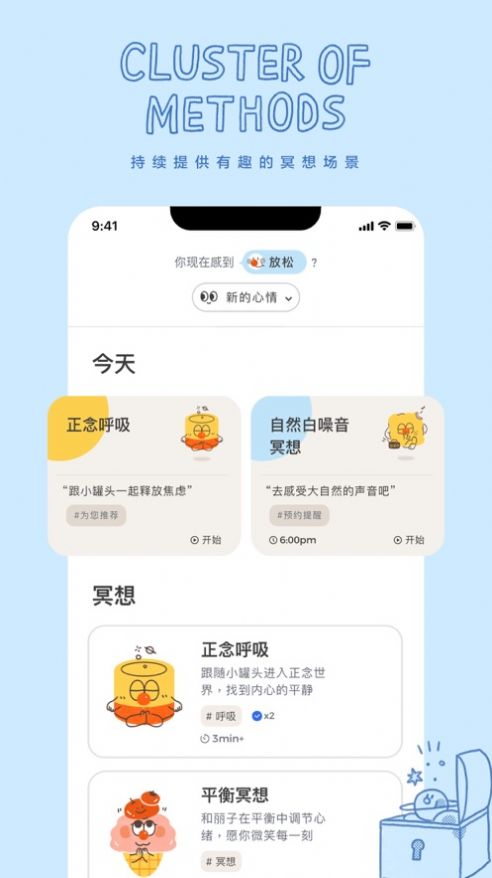 罐頭冥想APP最新版截圖2
