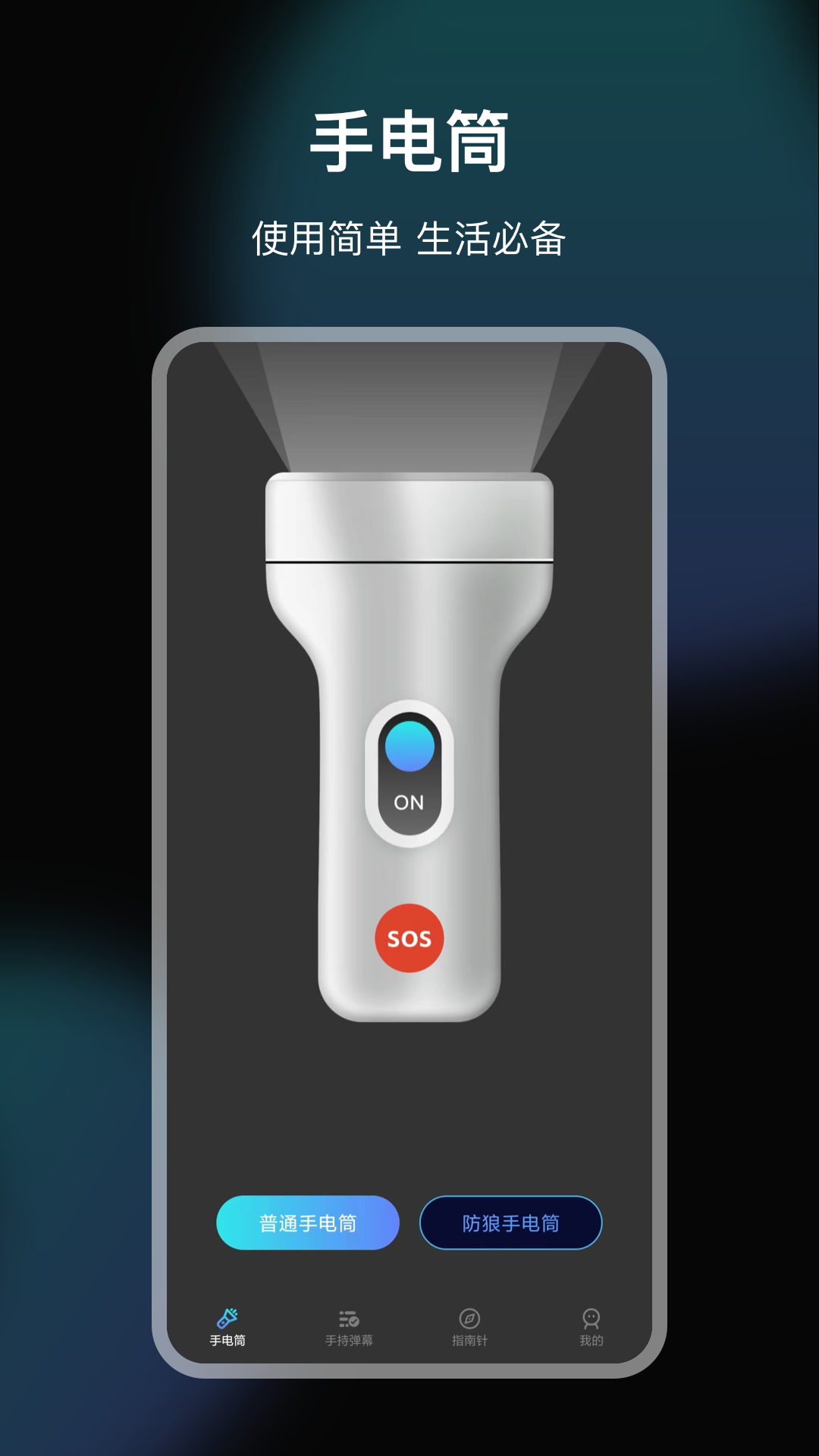 LED手電筒APP最新版截圖3