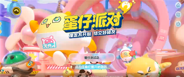 蛋仔派對1600纖維兌換碼大全 2023最新1600纖維禮包碼分享