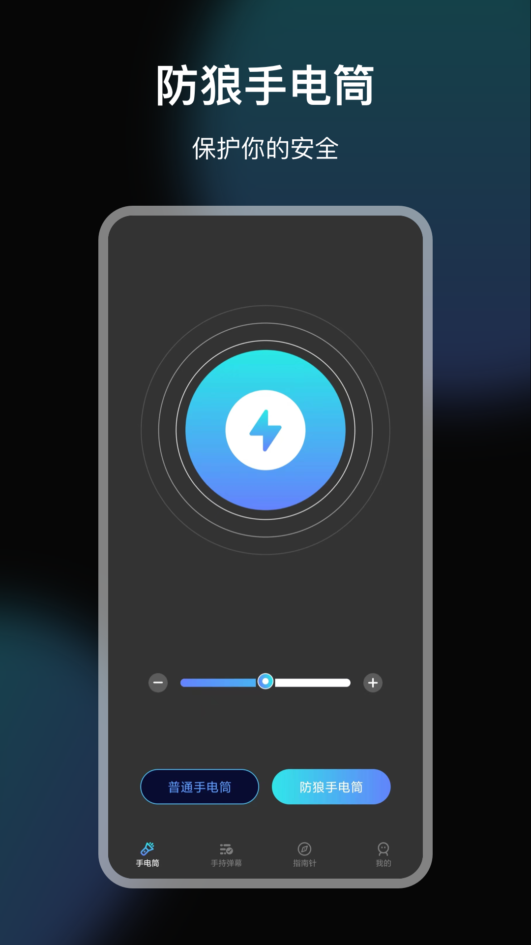 LED手電筒APP最新版截圖2