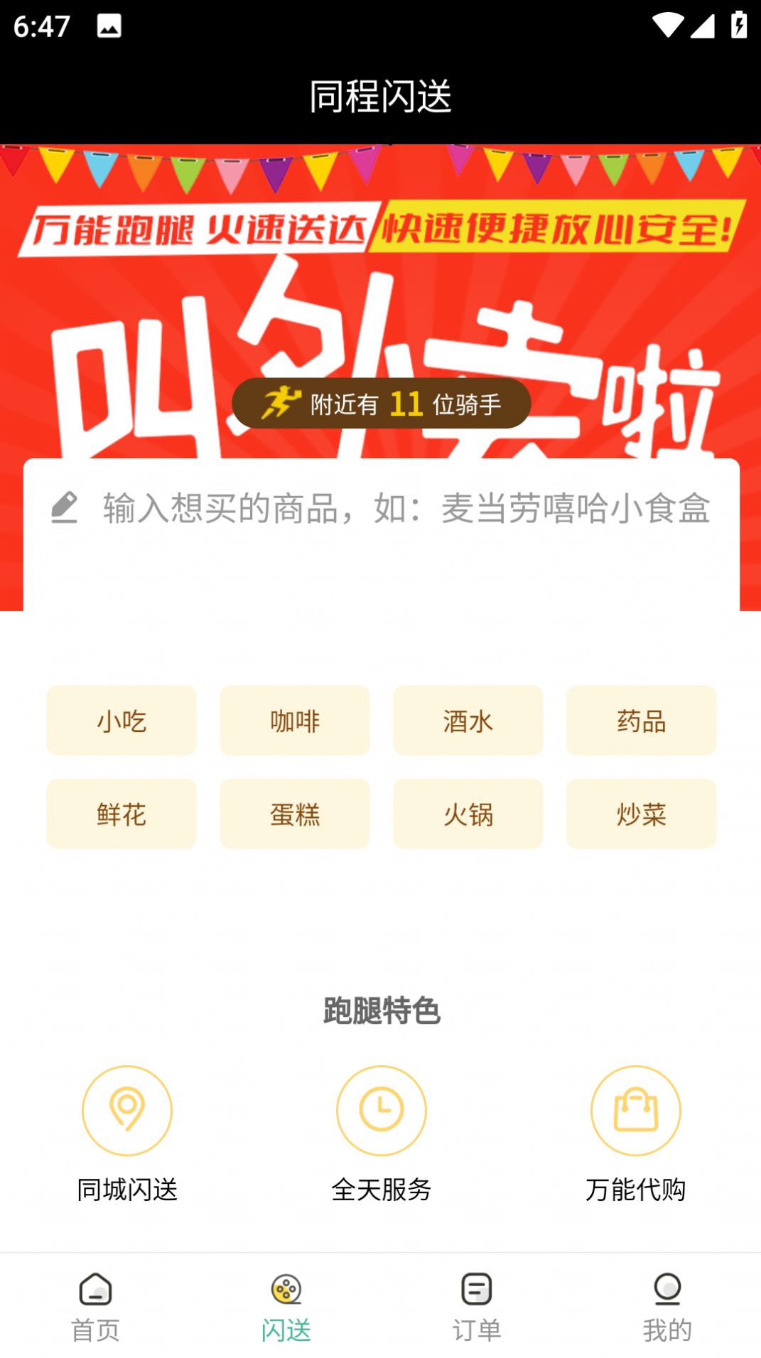 同程外卖APP版截图1: