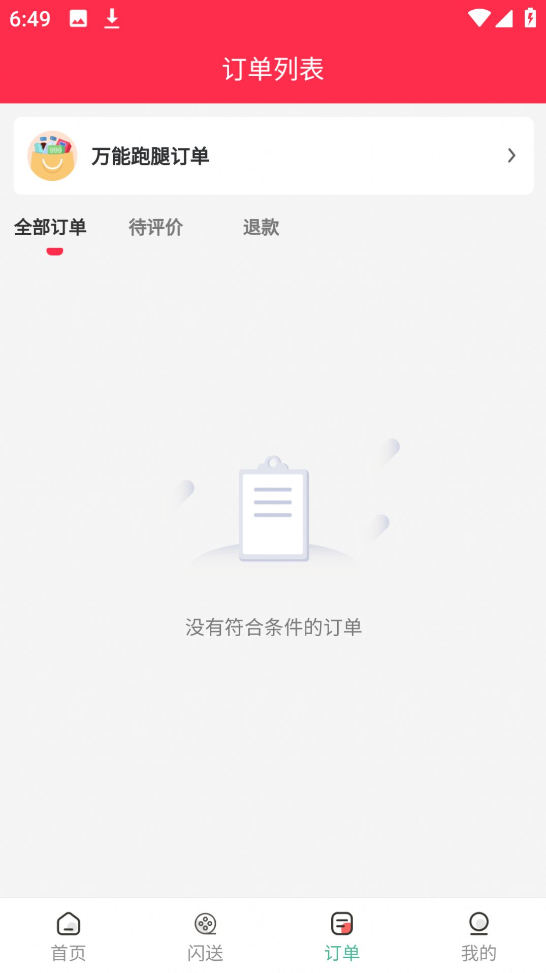 同程外卖APP版截图2: