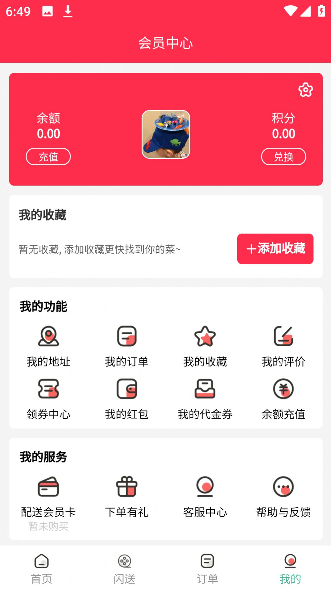 同程外卖APP版截图4: