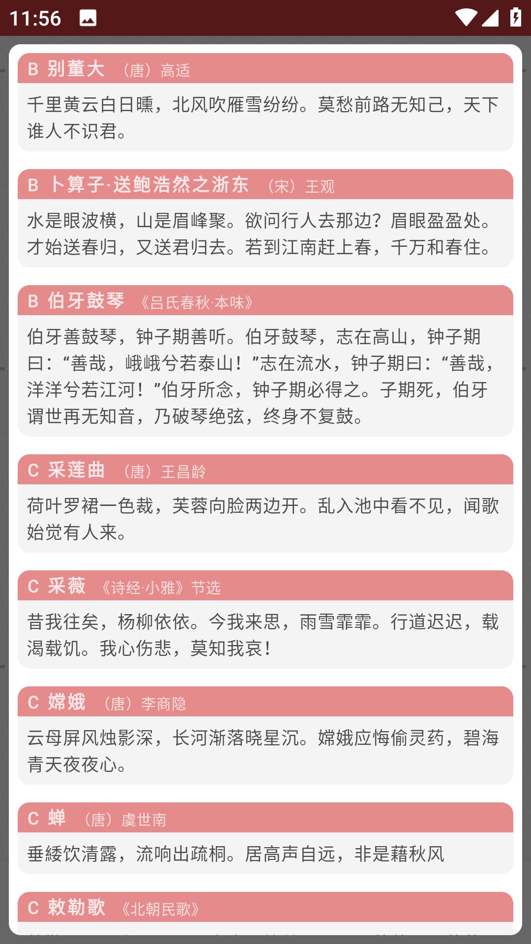 拼音笔顺字帖大师APP版截图4: