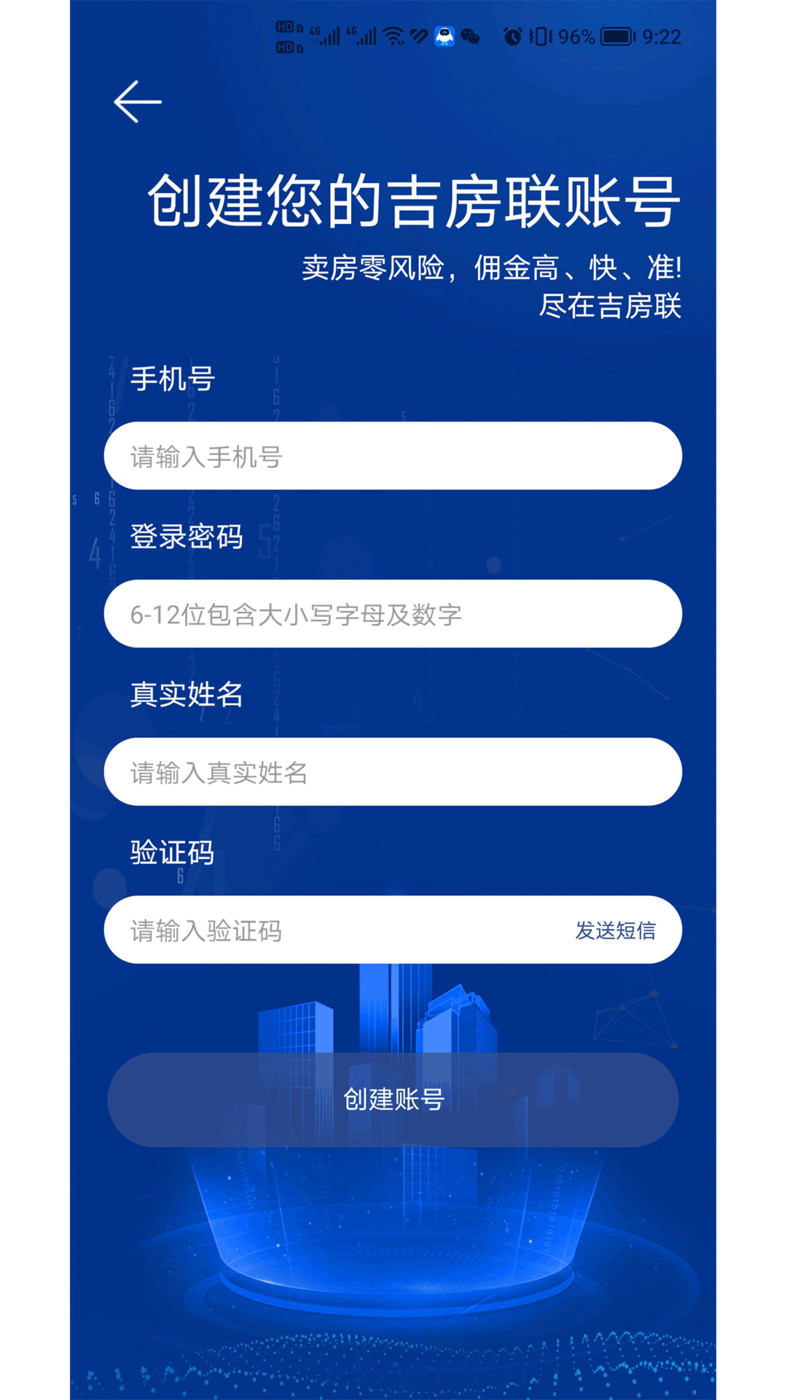 吉房聯買房APP版截圖1