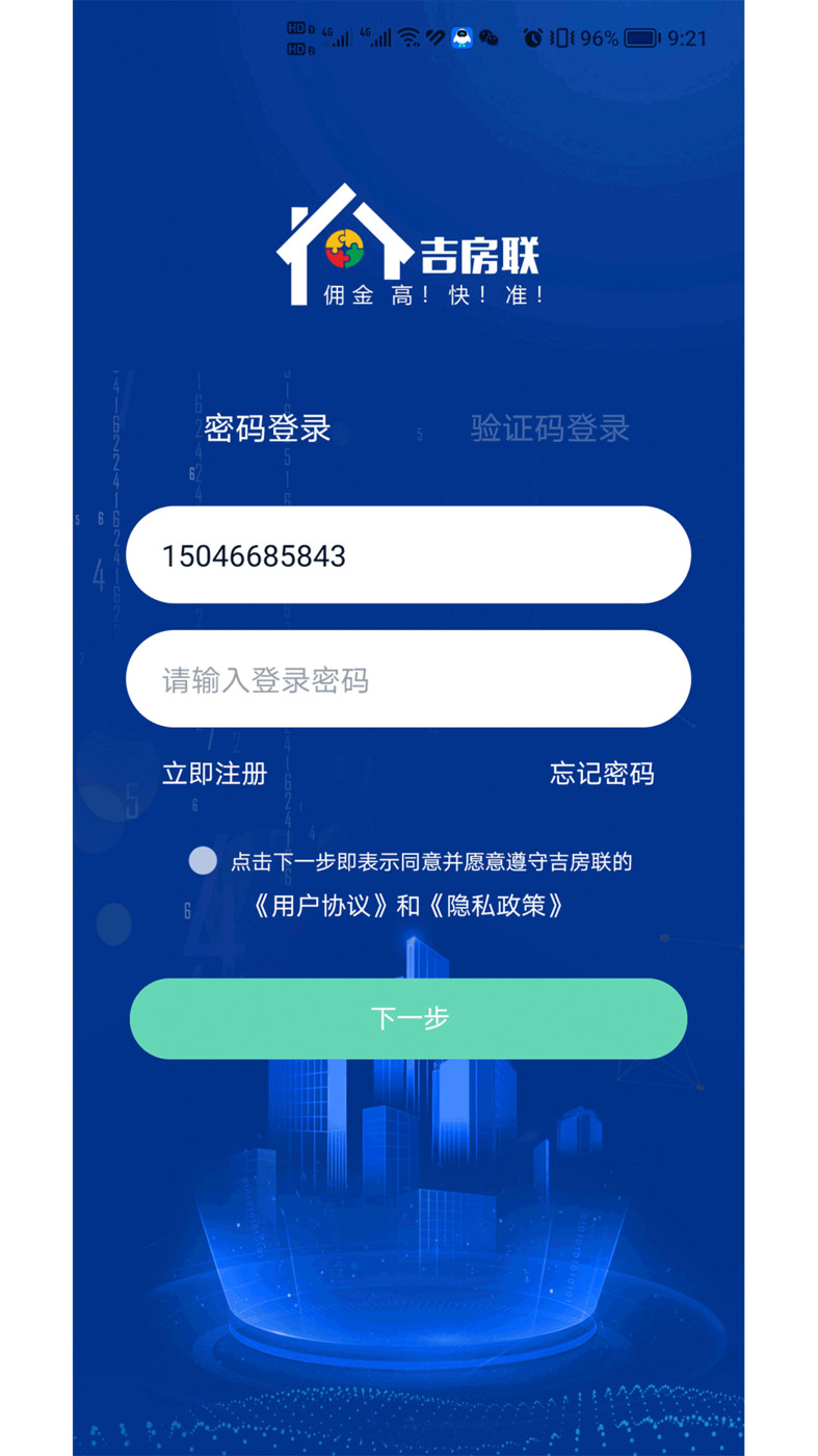 吉房聯買房APP版截圖4