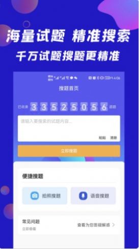 搜題快應(yīng)用APP安卓版截圖2