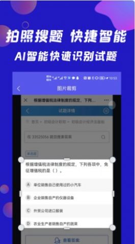 搜題快應(yīng)用APP安卓版截圖3