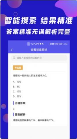 搜題快應(yīng)用APP安卓版截圖5