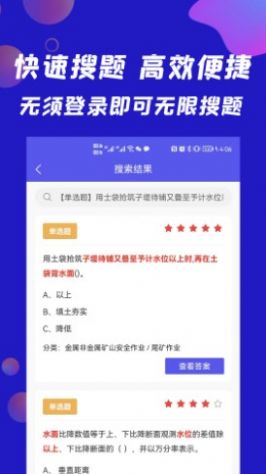 搜題快應(yīng)用APP安卓版截圖8