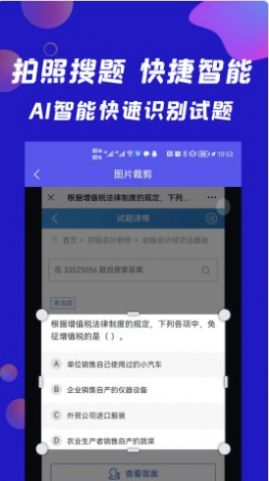 搜題快應(yīng)用APP安卓版截圖7