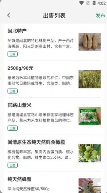 要什么農(nóng)產(chǎn)品信息發(fā)布平臺(tái)APP版截圖2