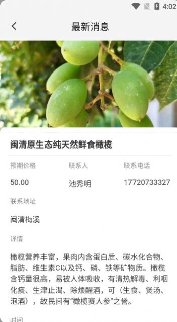 要什么農(nóng)產(chǎn)品信息發(fā)布平臺(tái)APP版截圖3