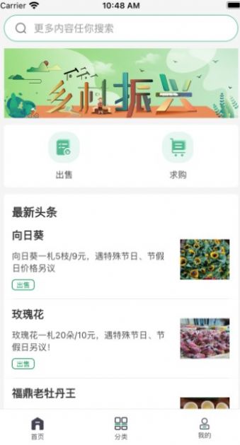 要什么農(nóng)產(chǎn)品信息發(fā)布平臺(tái)APP版截圖4