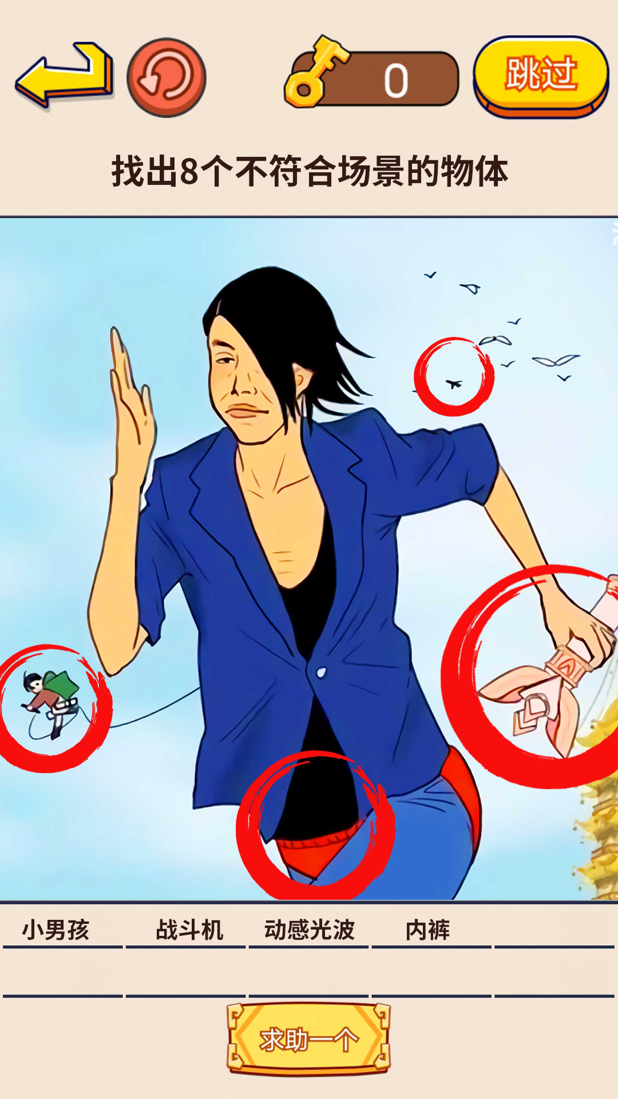 找茬強強強游戲版截圖3