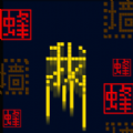 跃动文字跳一跳游戏版