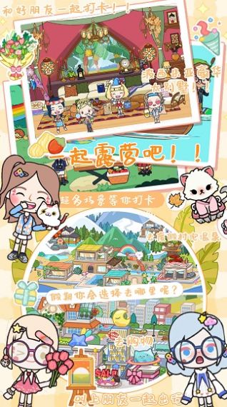 迷你米加小鎮(zhèn)世界游戲最新版截圖2