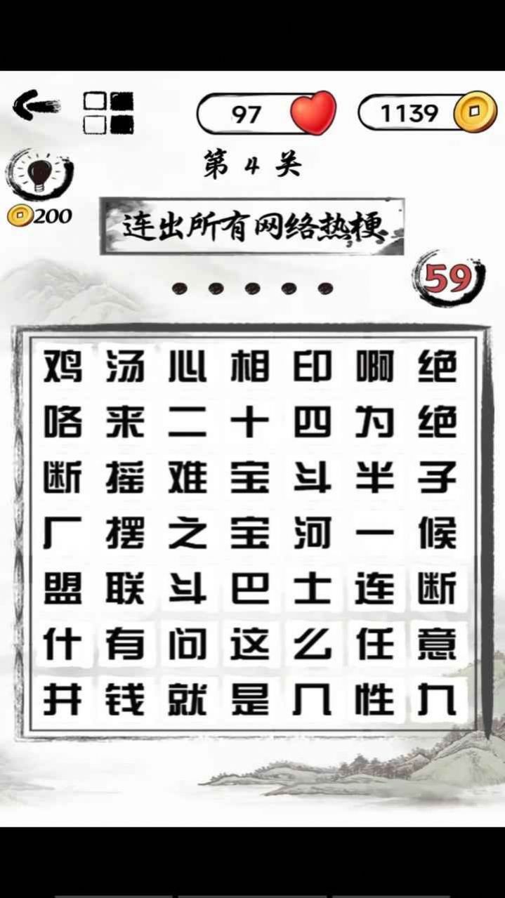 抖音文字头脑风暴小游戏版截图1: