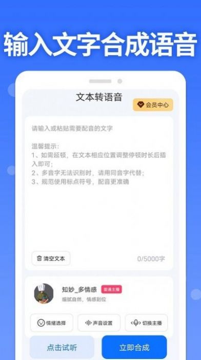 智能配音助手APP下载安装截图1: