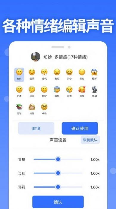 智能配音助手APP下载安装截图2: