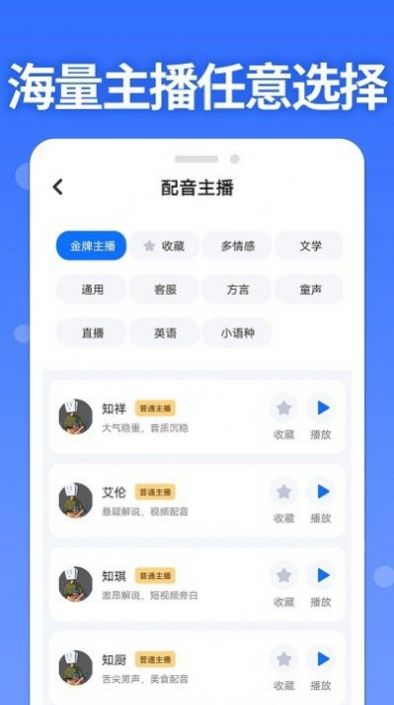 智能配音助手APP下载安装截图3: