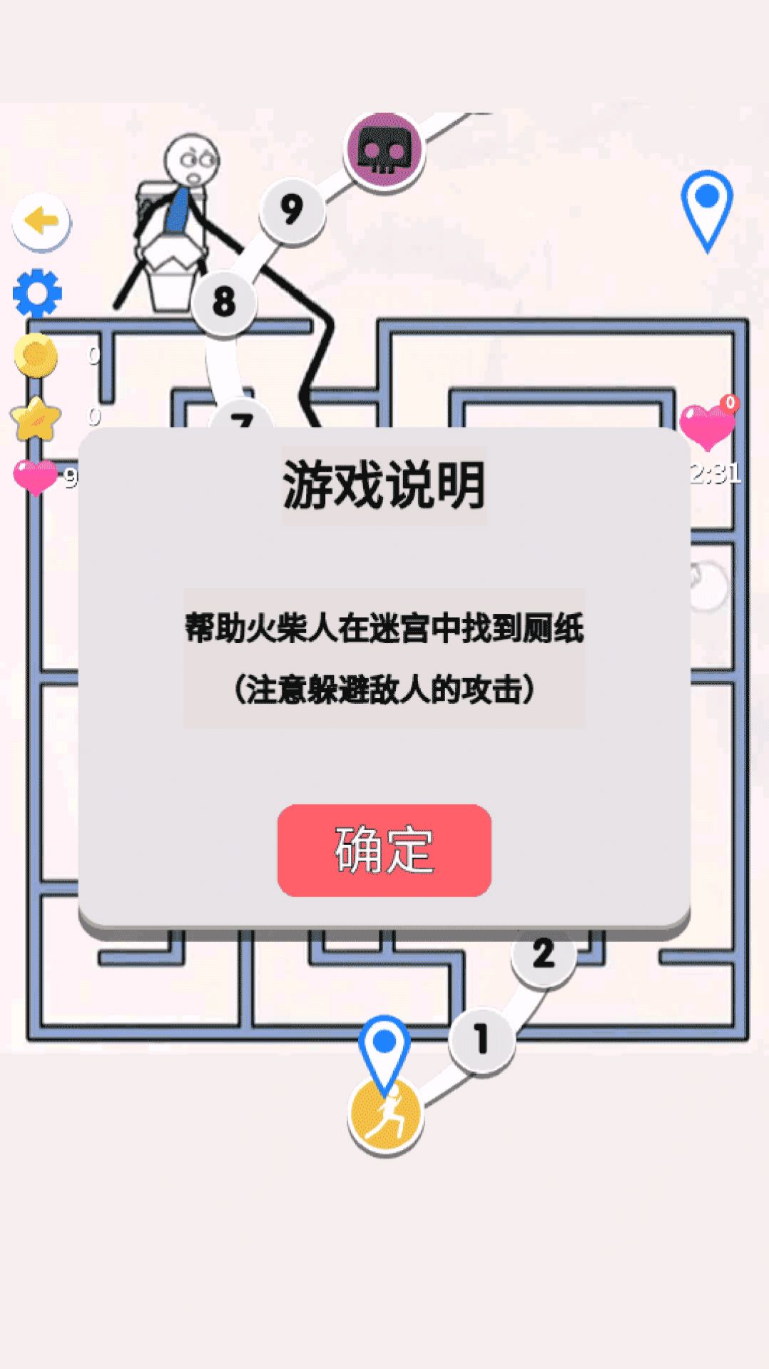 火柴人畫線拯救解謎游戲版截圖1
