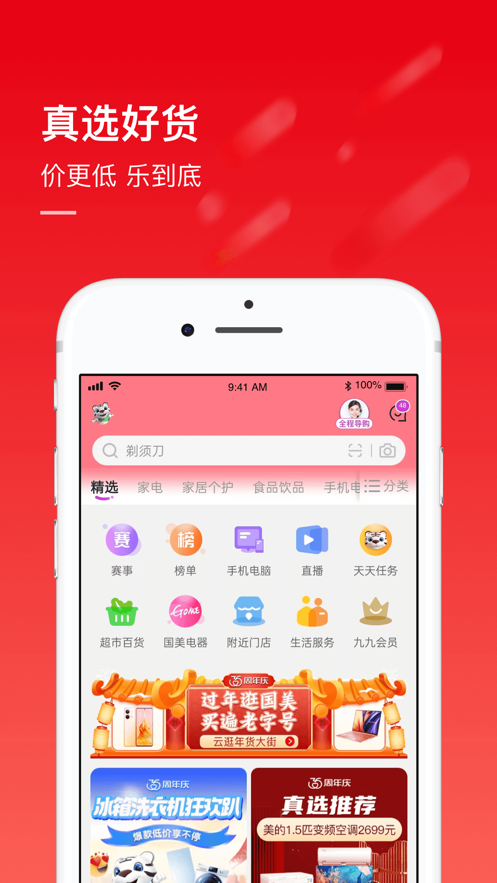 國美APP下載安裝免費(fèi)下載截圖4