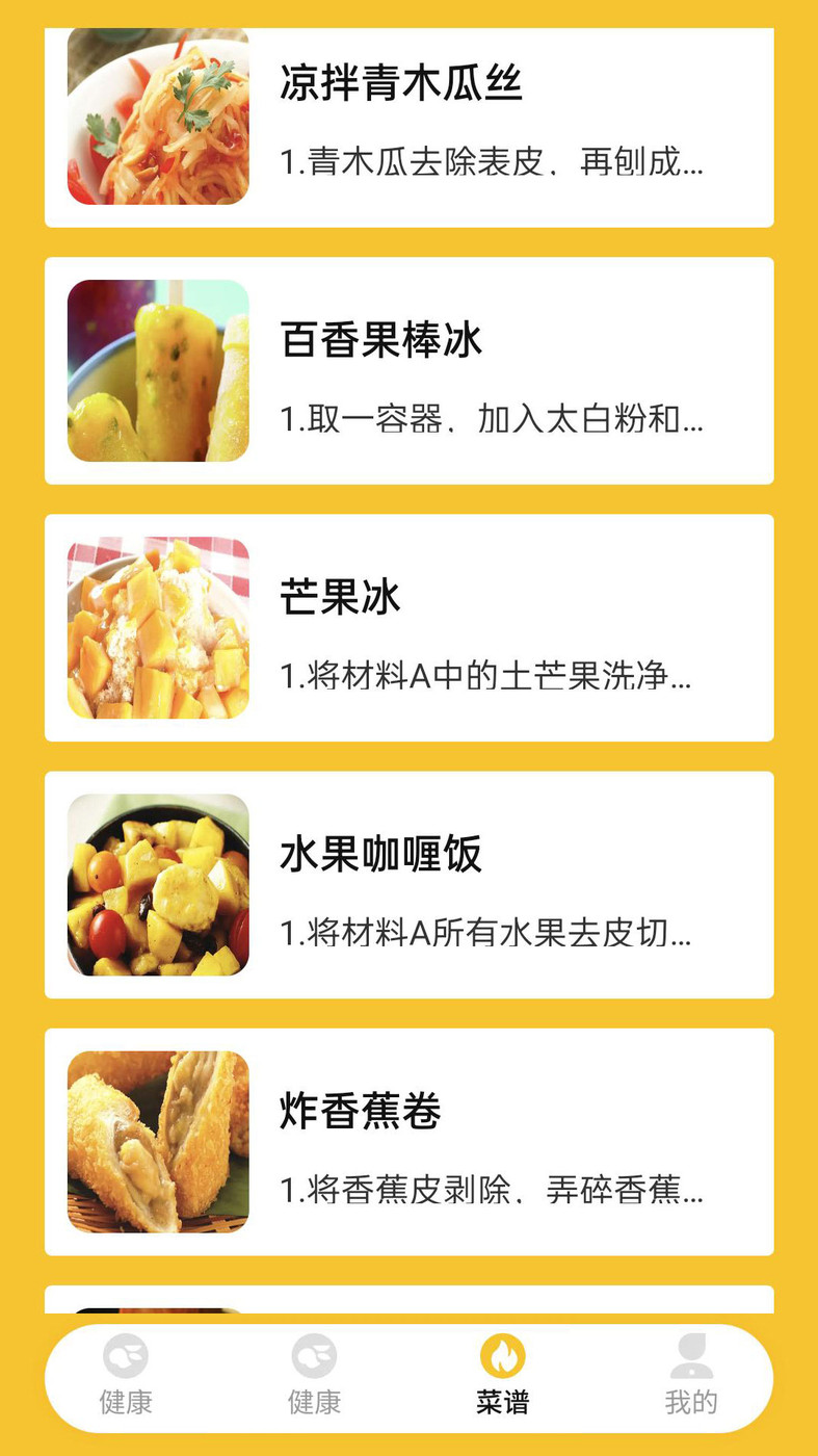 点点削水果食谱APP最新版截图3: