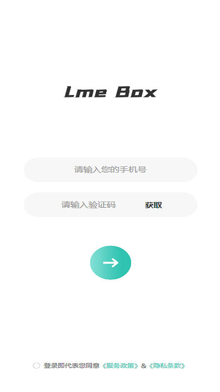 Lme Box商城APP最新版截图3: