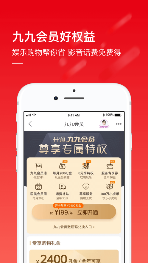 國美APP下載安裝免費(fèi)下載截圖1