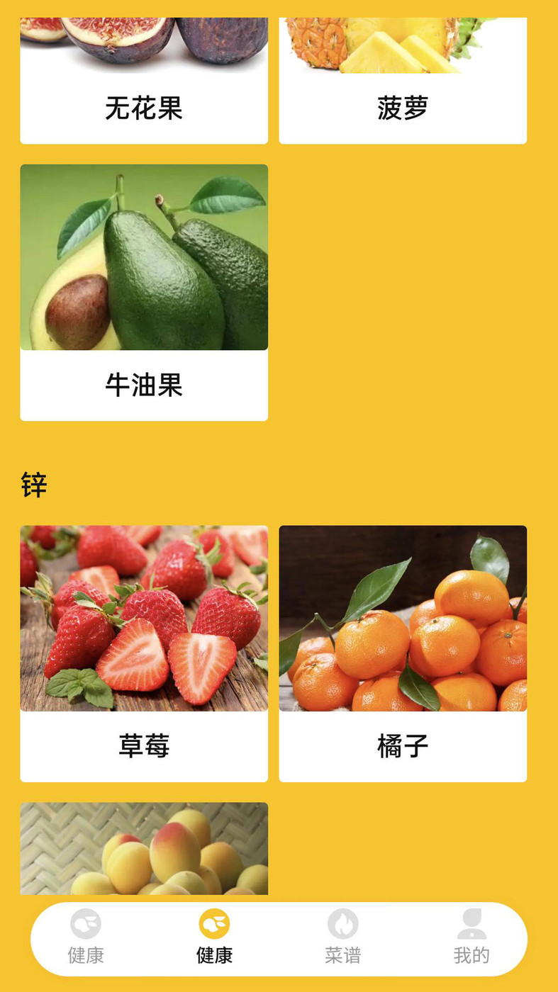 点点削水果食谱APP最新版截图2: