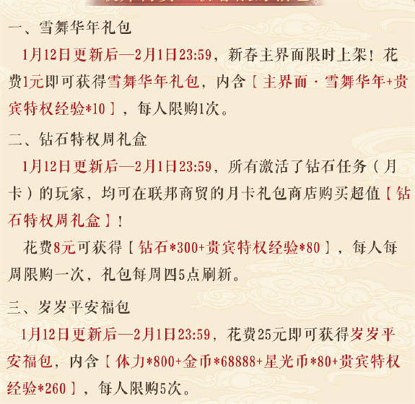 奇跡暖暖2023年新春活動有哪些 新春活動一覽
