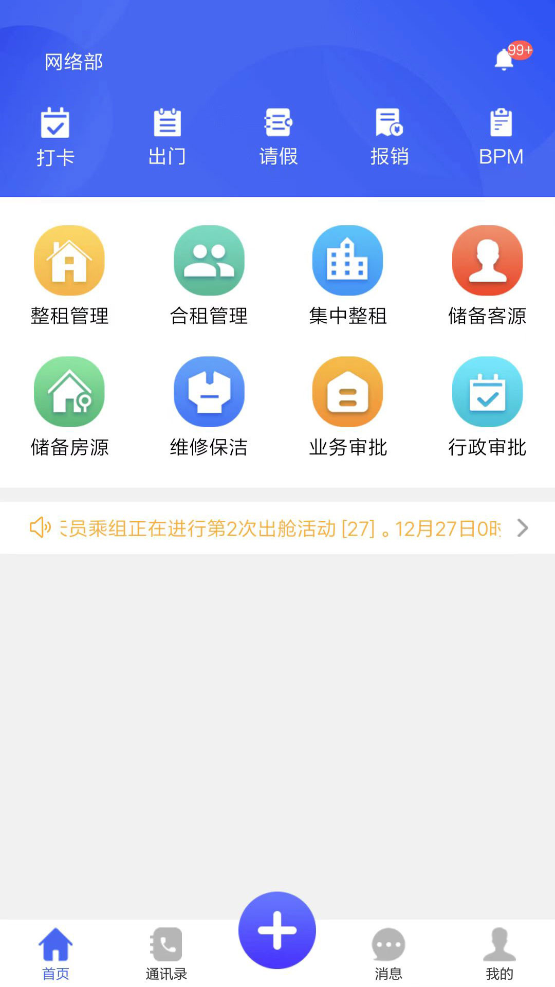 寓软通公寓管理APP版截图1: