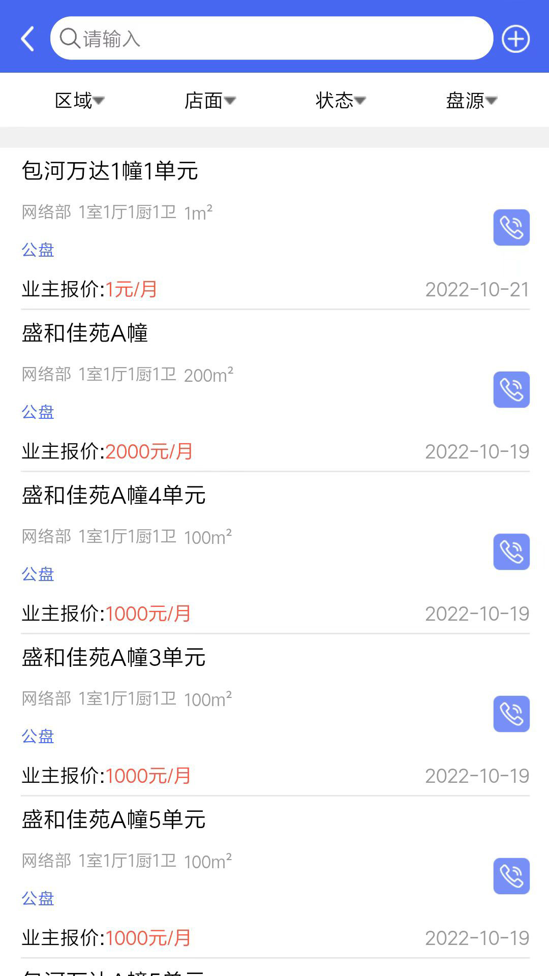 寓软通公寓管理APP版截图3: