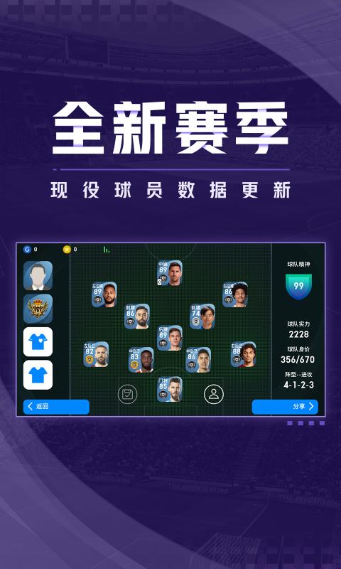 實況足球網(wǎng)易版下載5.10.0國際服截圖1