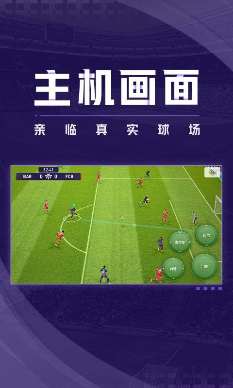 實況足球網(wǎng)易版下載5.10.0國際服截圖2