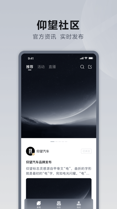 仰望汽车app正版截图4: