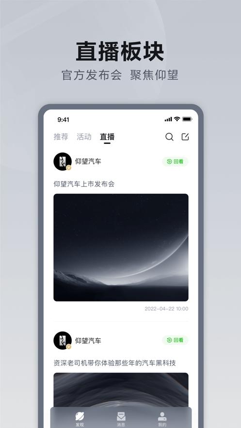 仰望汽车app正版截图2: