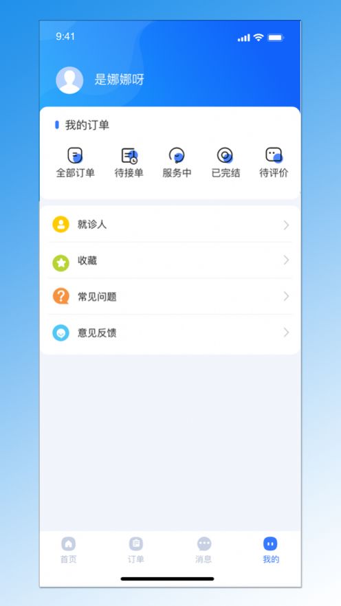 九聚医健康医疗APP苹果版截图2: