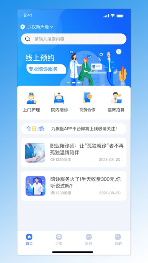 九聚医健康医疗APP苹果版截图3: