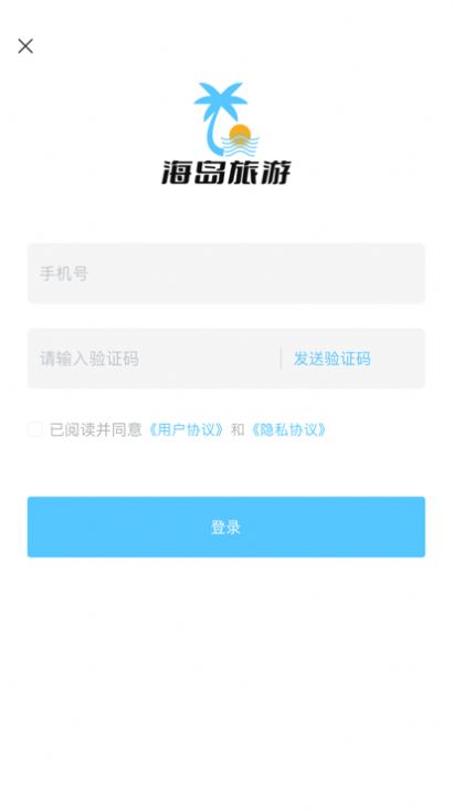 海島旅游APP版截圖2
