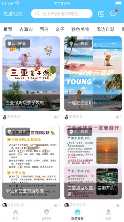 海島旅游APP版截圖3