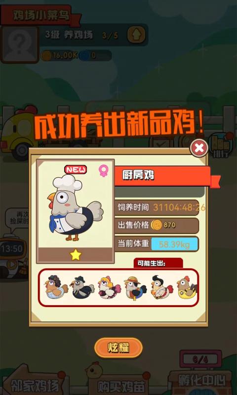 炸雞Party游戲版截圖3