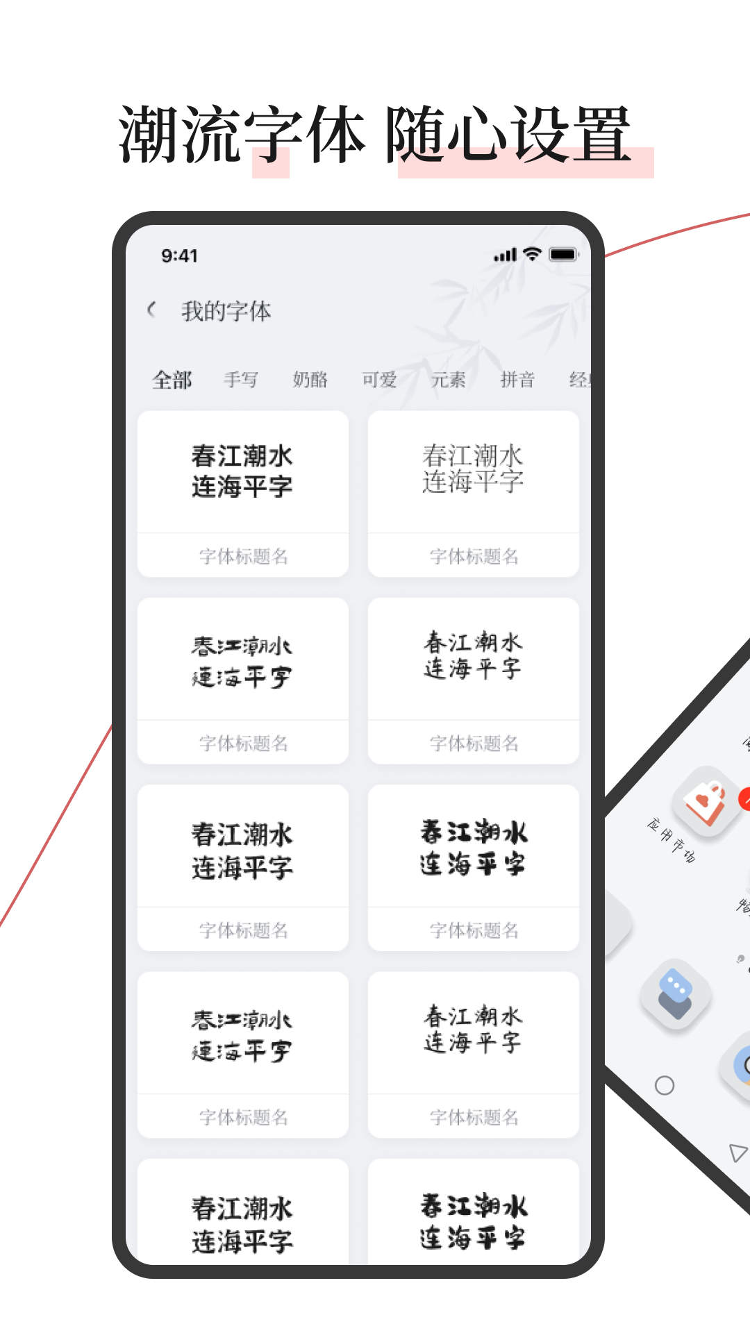 字江湖字體APP版截圖2