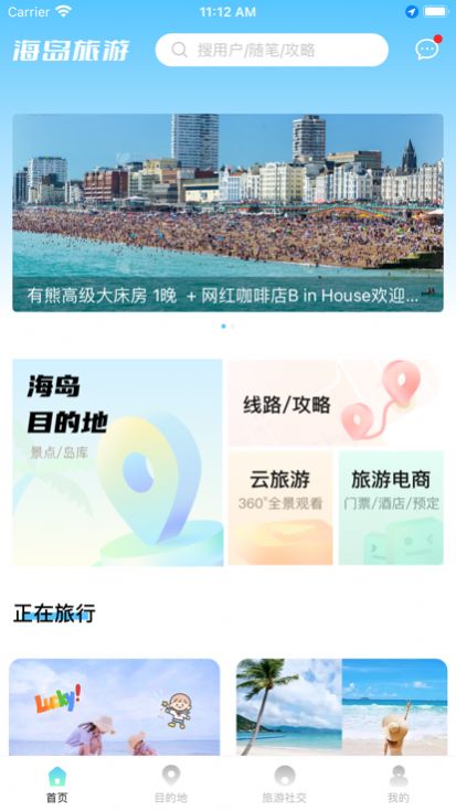 海島旅游APP版截圖4