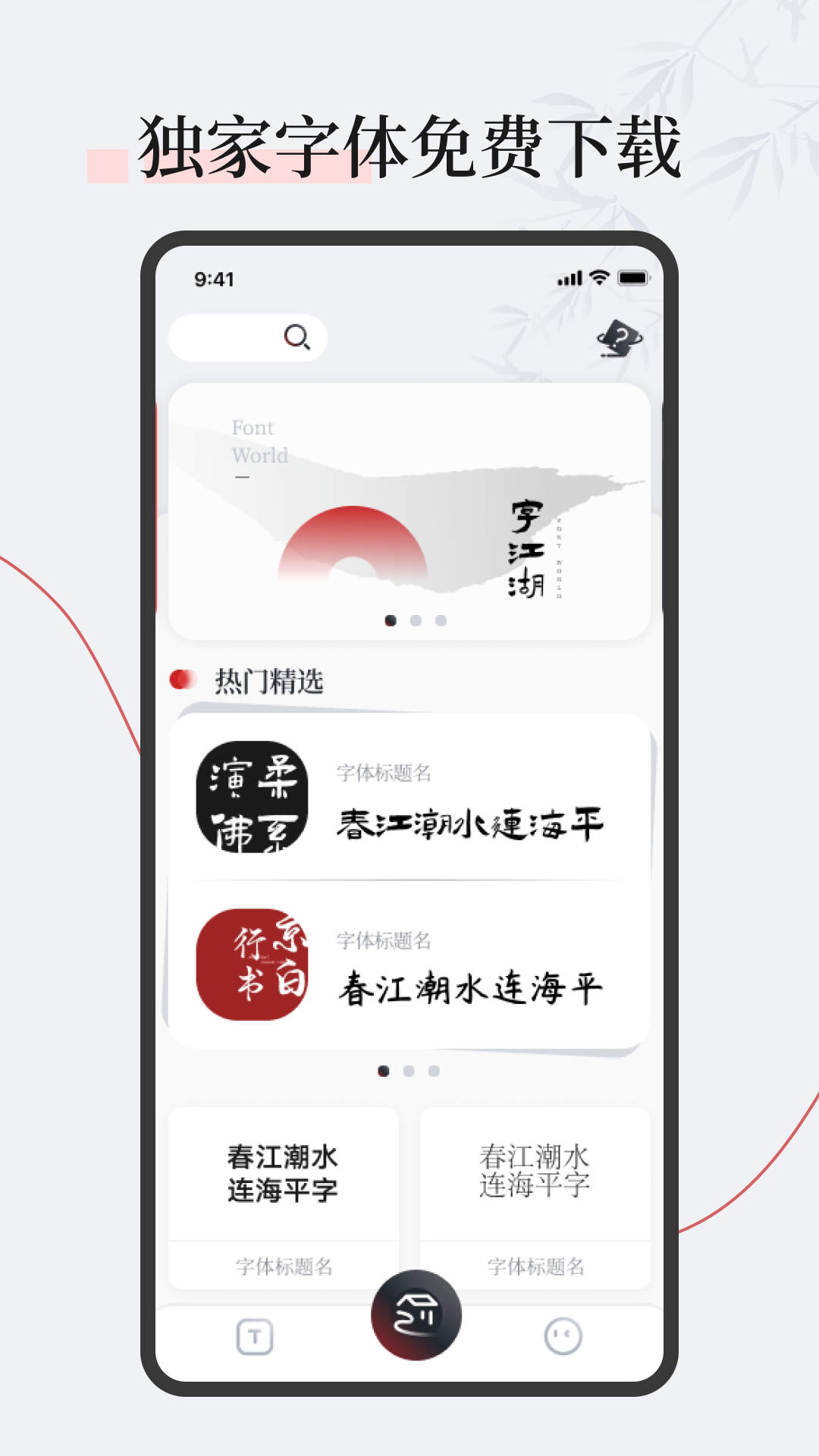 字江湖字體APP版截圖3