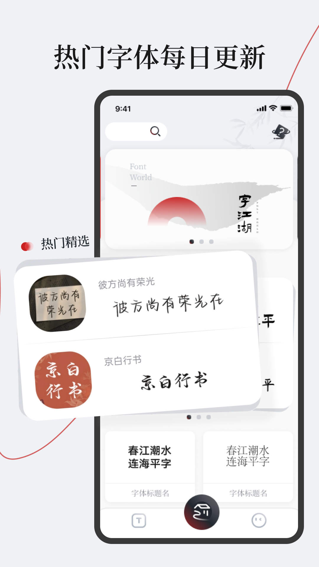 字江湖字體APP版截圖4
