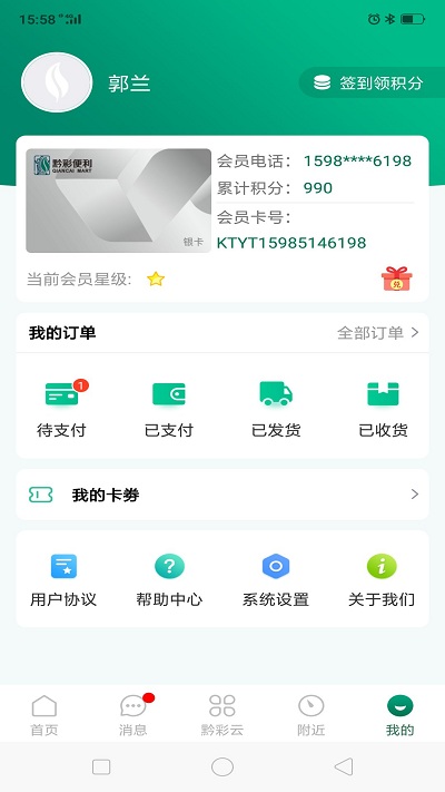 黔彩云零售订烟下载2023最新版本截图3: